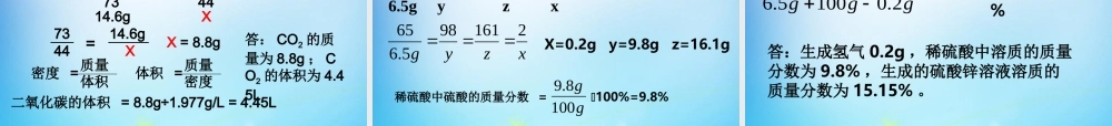 人教初中化学九下《9课题3溶液的浓度》PPT课件 (18).ppt