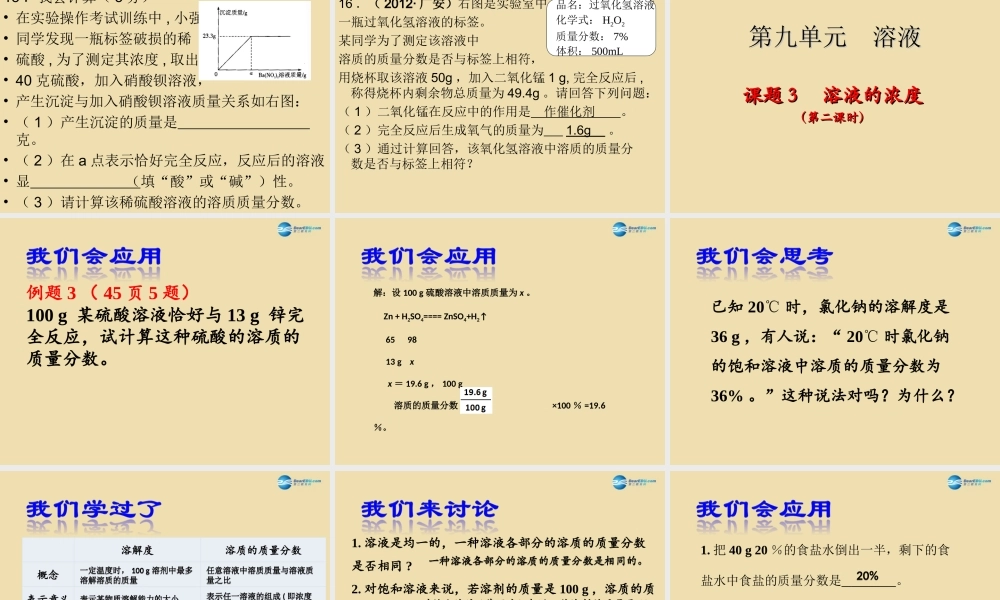 人教初中化学九下《9课题3溶液的浓度》PPT课件 (20).ppt