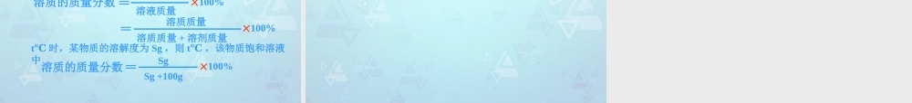 人教初中化学九下《9课题3溶液的浓度》PPT课件 (21).ppt