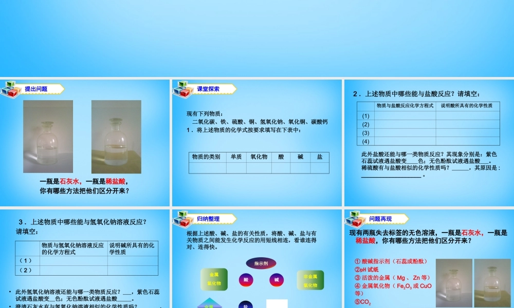 人教初中化学九下《10第十单元酸和碱》PPT课件 (4).ppt