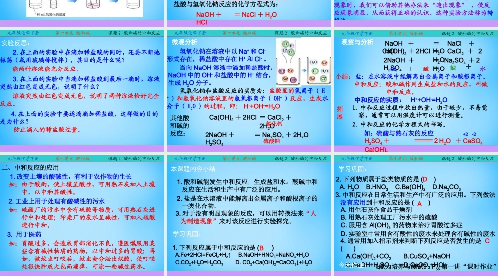 人教初中化学九下《10第十单元酸和碱》PPT课件 (3).ppt