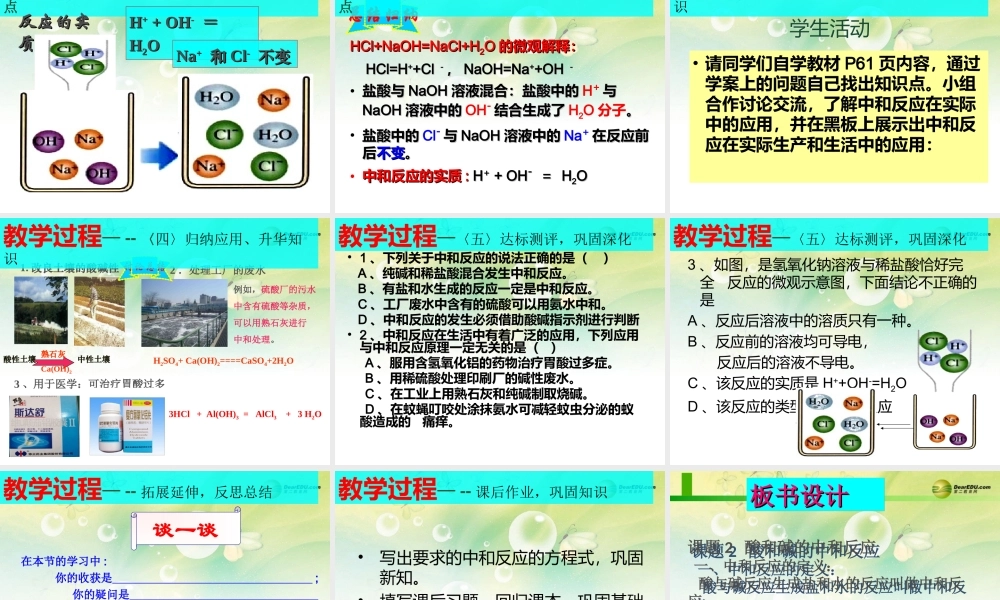 人教初中化学九下《10第十单元酸和碱》PPT课件 (6).ppt