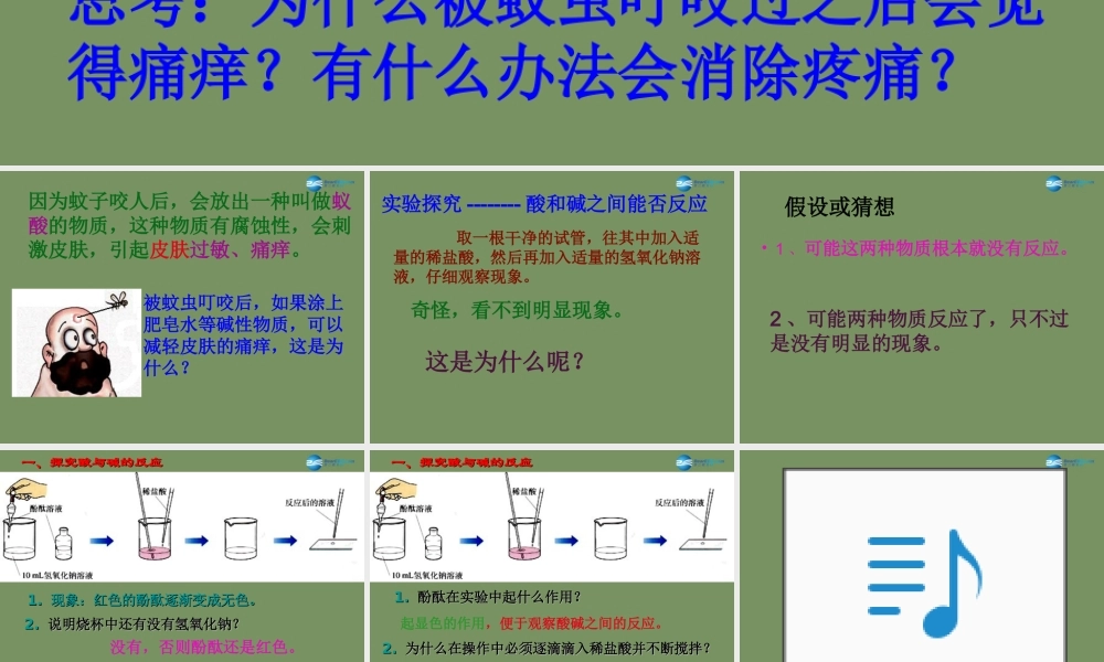人教初中化学九下《10第十单元酸和碱》PPT课件 (1).ppt