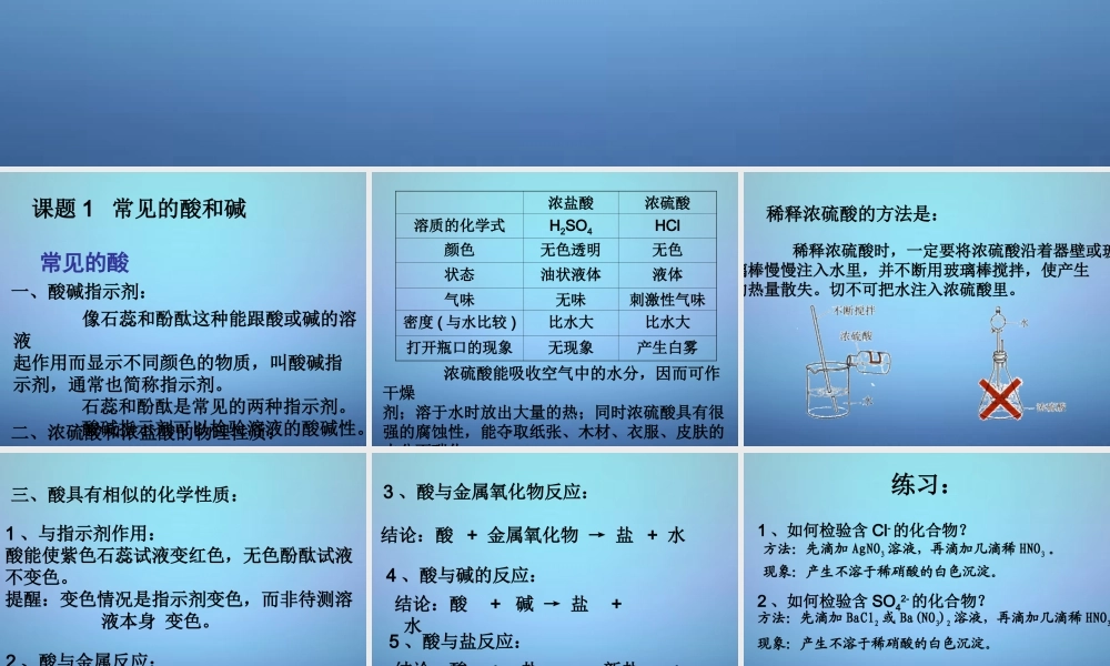 人教初中化学九下《10第十单元酸和碱》PPT课件 (8).ppt