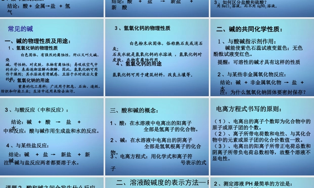 人教初中化学九下《10第十单元酸和碱》PPT课件 (8).ppt