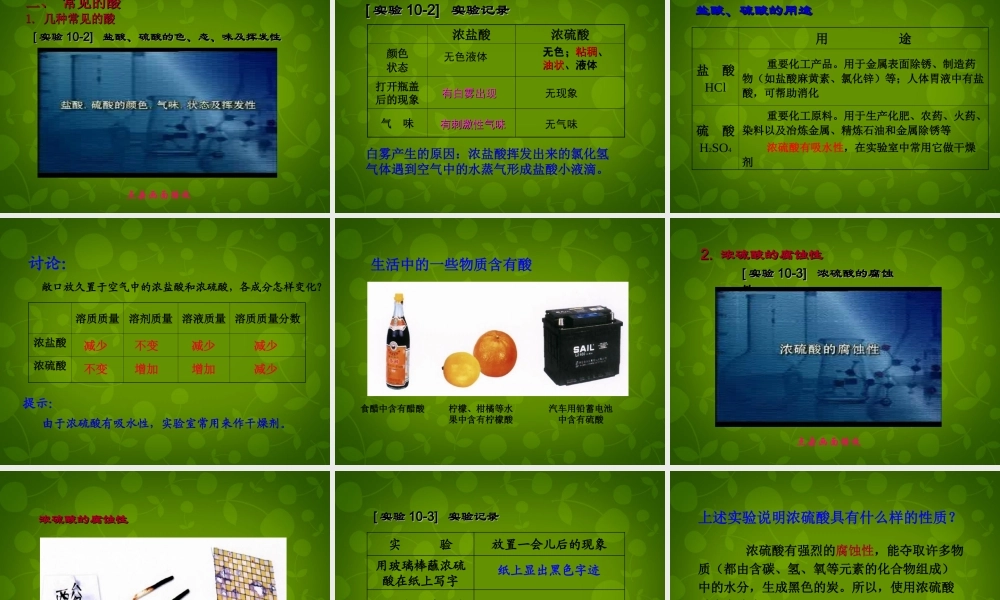 人教初中化学九下《10课题1常见的酸和碱》PPT课件 (3).ppt