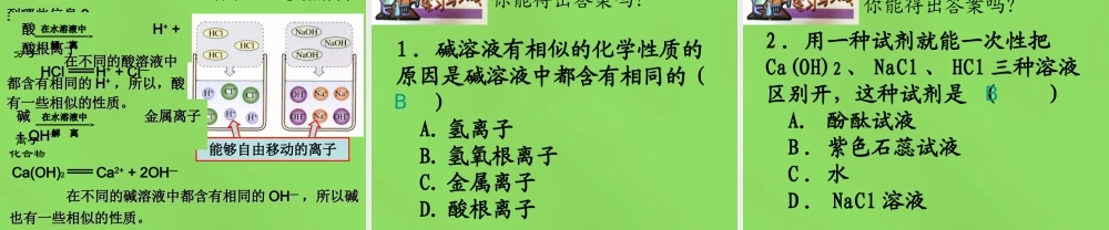 人教初中化学九下《10课题1常见的酸和碱》PPT课件 (4).ppt