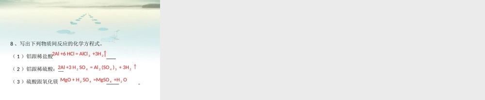 人教初中化学九下《10课题1常见的酸和碱》PPT课件 (2).ppt