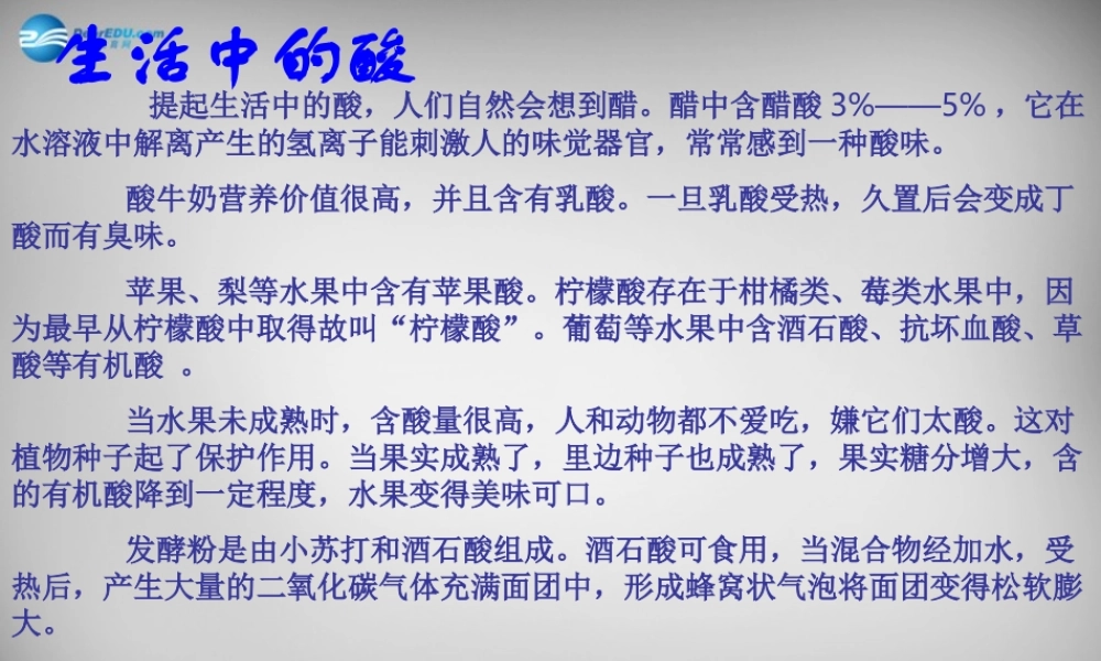 人教初中化学九下《10课题1常见的酸和碱》PPT课件 (22).ppt