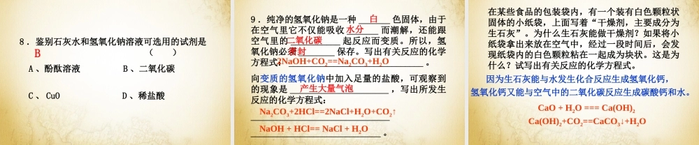 人教初中化学九下《10课题1常见的酸和碱》PPT课件 (21).ppt