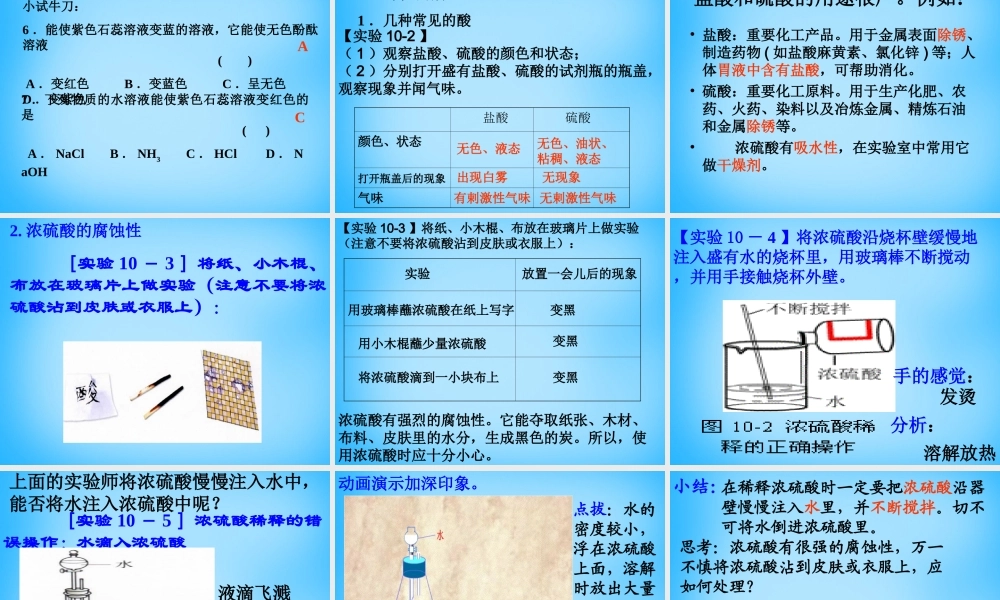 人教初中化学九下《10课题1常见的酸和碱》PPT课件 (26).ppt