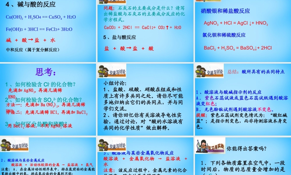 人教初中化学九下《10课题1常见的酸和碱》PPT课件 (25).ppt