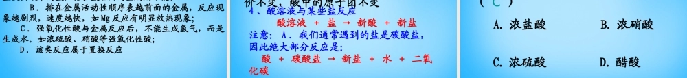 人教初中化学九下《10课题1常见的酸和碱》PPT课件 (25).ppt