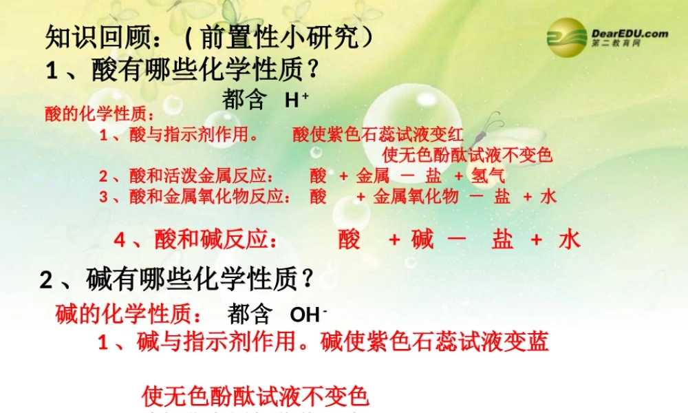 人教初中化学九下《10课题2酸和碱的中和反应》PPT课件 (5).ppt