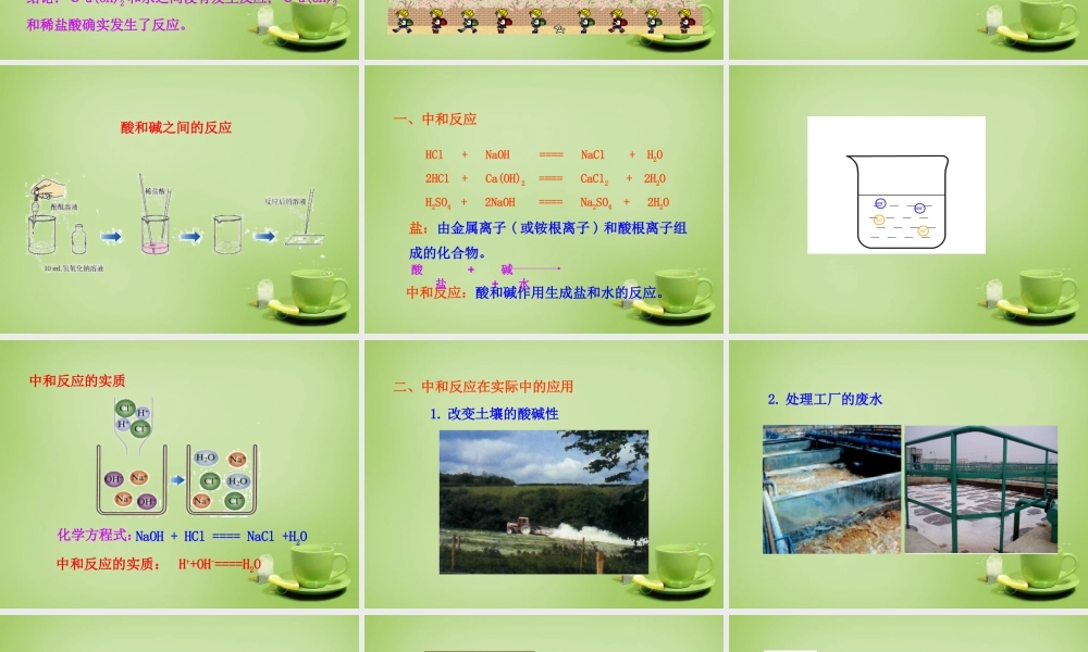 人教初中化学九下《10课题2酸和碱的中和反应》PPT课件 (4).ppt