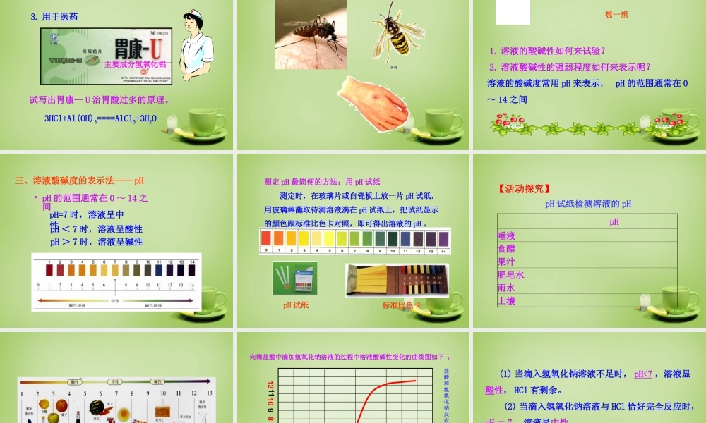 人教初中化学九下《10课题2酸和碱的中和反应》PPT课件 (4).ppt