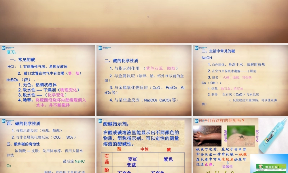 人教初中化学九下《10课题2酸和碱的中和反应》PPT课件 (8).ppt