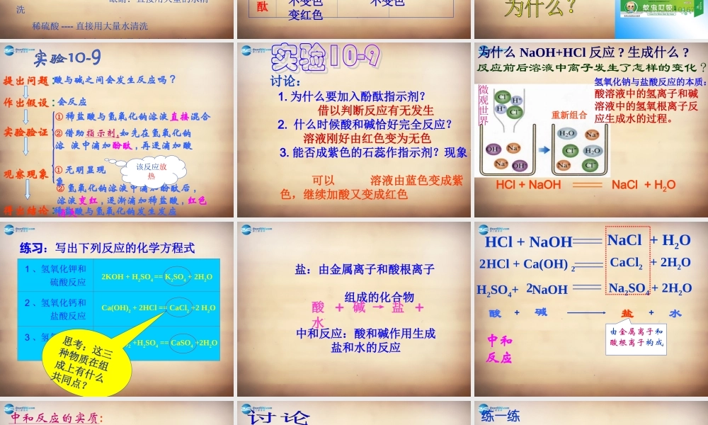 人教初中化学九下《10课题2酸和碱的中和反应》PPT课件 (8).ppt