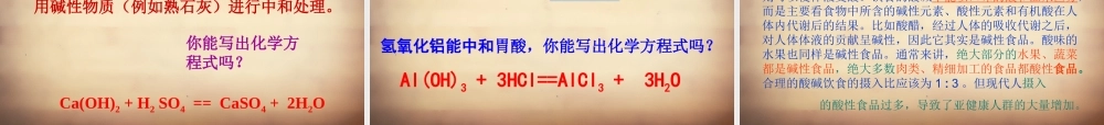 人教初中化学九下《10课题2酸和碱的中和反应》PPT课件 (8).ppt