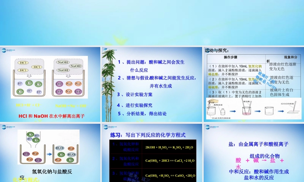 人教初中化学九下《10课题2酸和碱的中和反应》PPT课件 (15).ppt