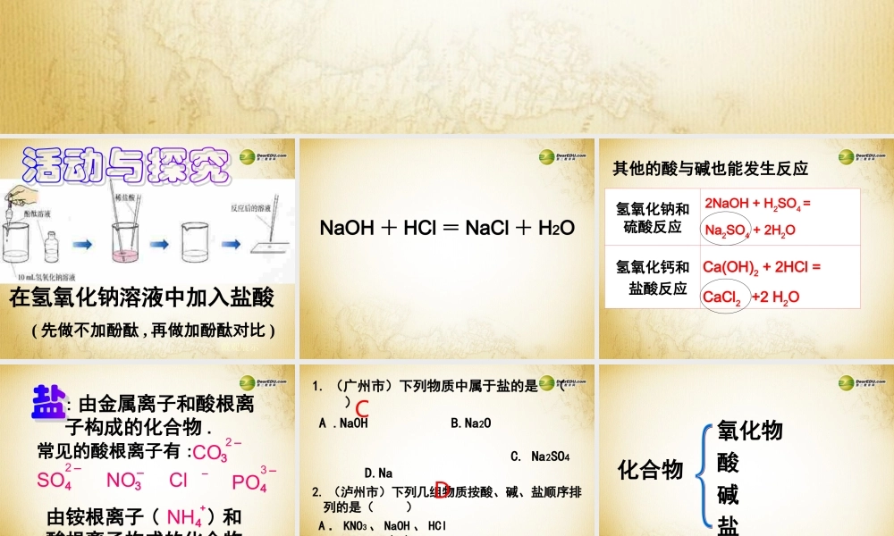 人教初中化学九下《10课题2酸和碱的中和反应》PPT课件 (18).ppt