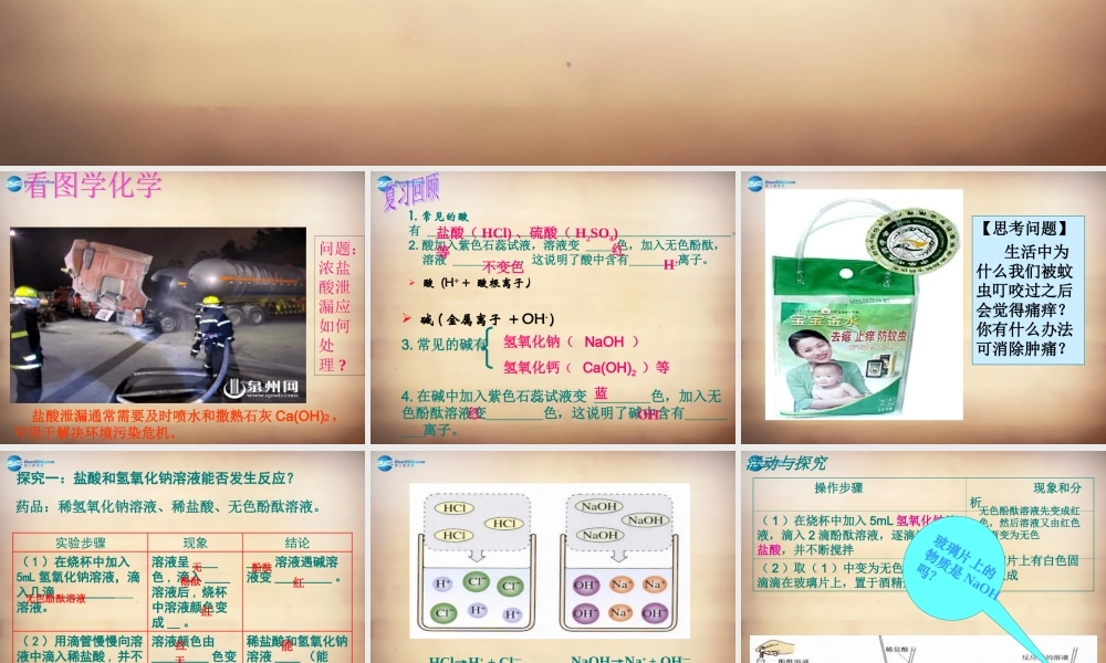 人教初中化学九下《10课题2酸和碱的中和反应》PPT课件 (17).ppt