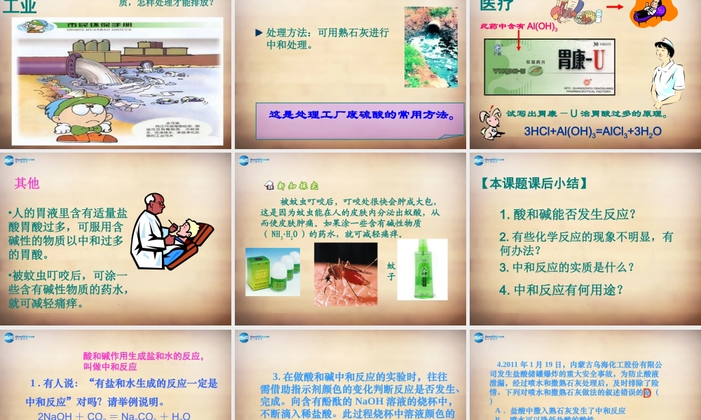 人教初中化学九下《10课题2酸和碱的中和反应》PPT课件 (17).ppt