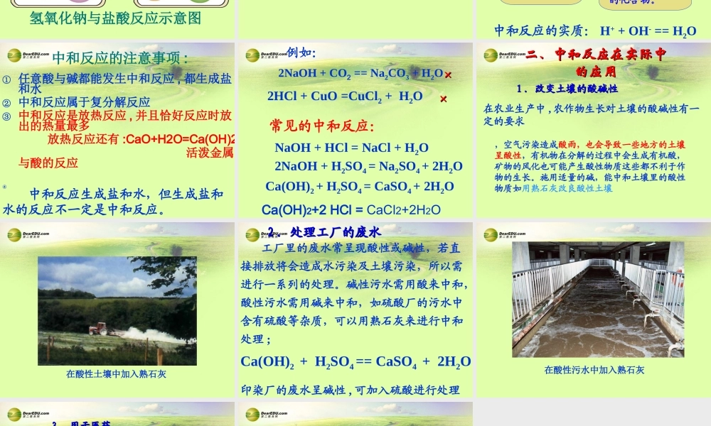 人教初中化学九下《10课题2酸和碱的中和反应》PPT课件 (20).ppt