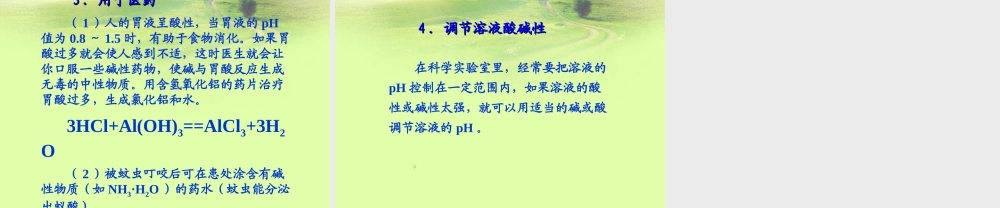 人教初中化学九下《10课题2酸和碱的中和反应》PPT课件 (20).ppt