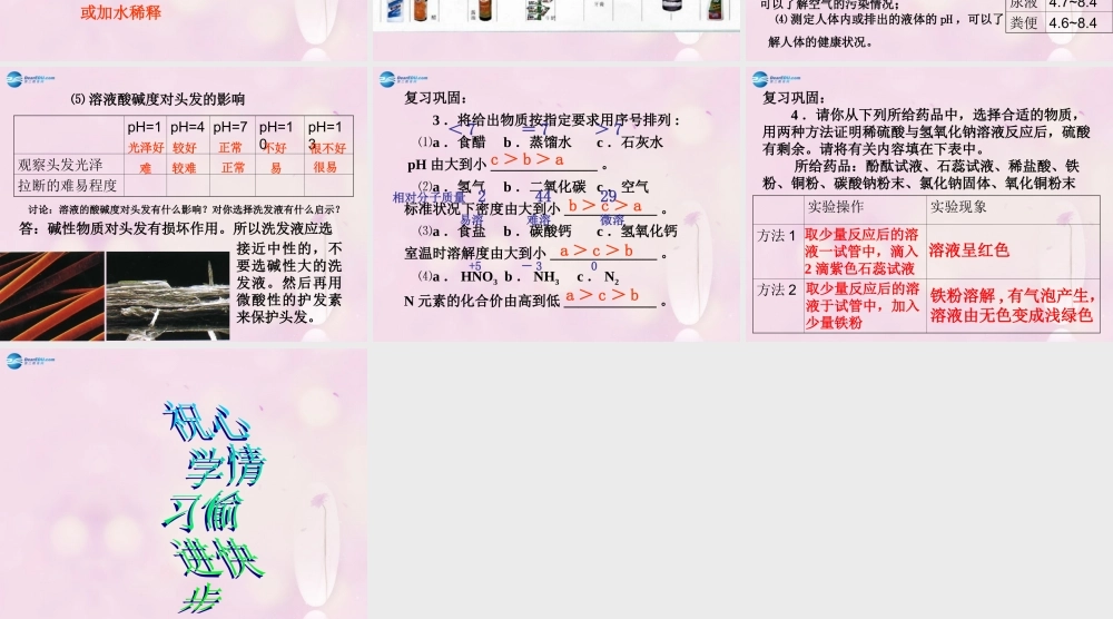 人教初中化学九下《10课题2酸和碱的中和反应》PPT课件 (21).ppt