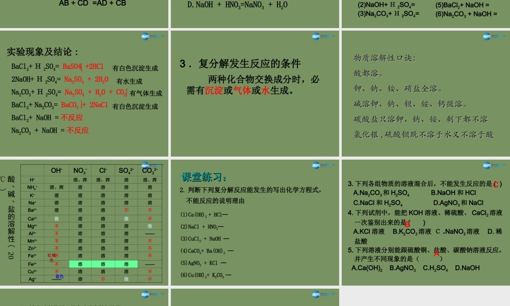 人教初中化学九下《11课题1生活中常见的盐》PPT课件 (1).ppt