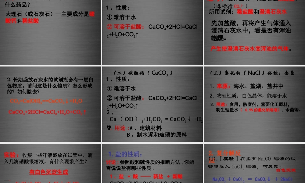 人教初中化学九下《11课题1生活中常见的盐》PPT课件 (4).ppt