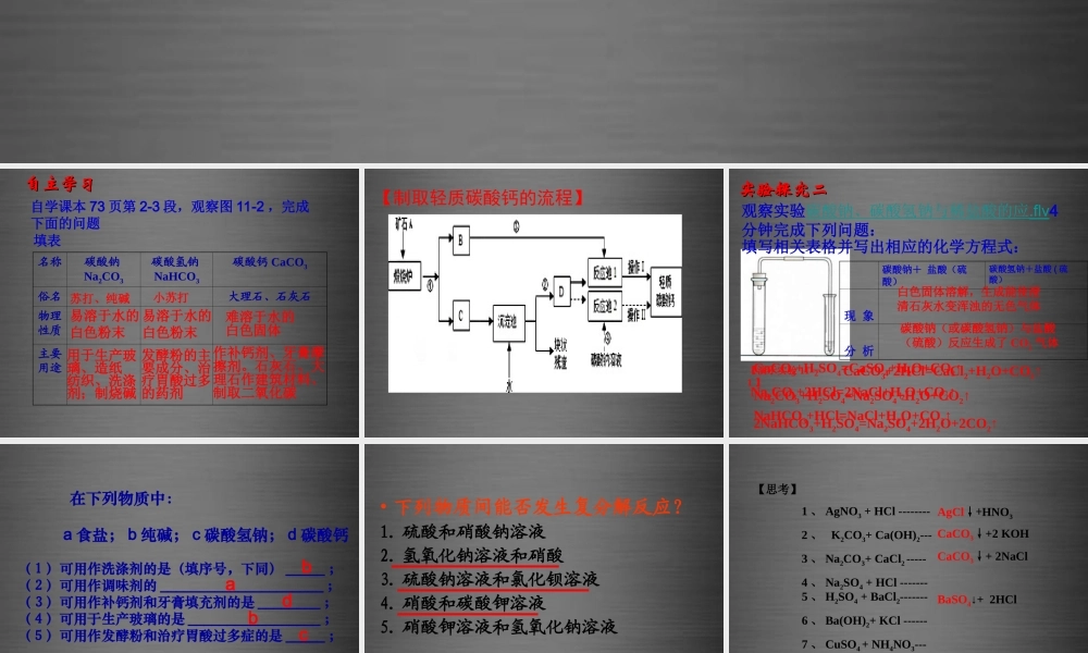人教初中化学九下《11课题1生活中常见的盐》PPT课件 (7).ppt