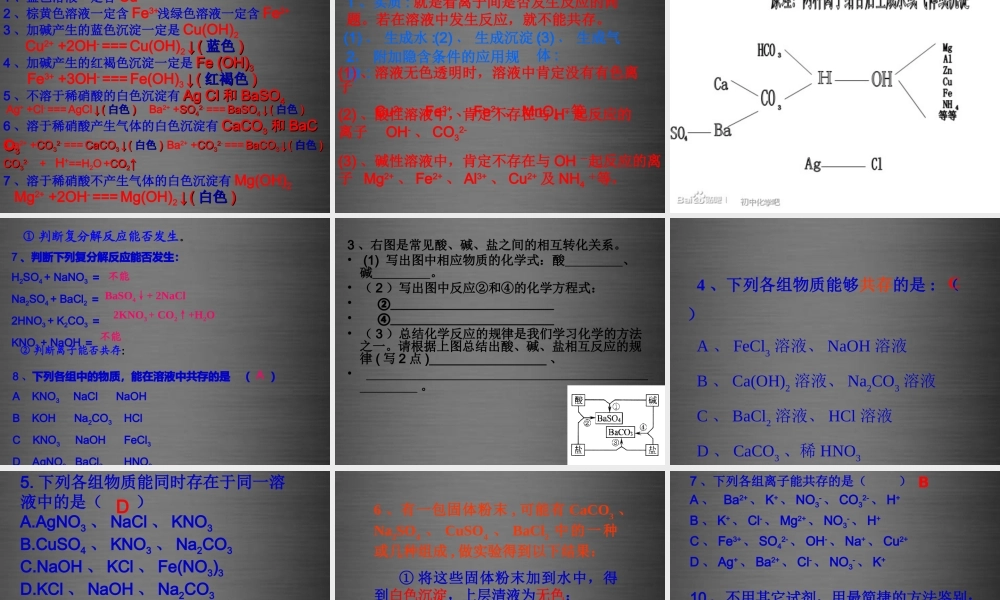 人教初中化学九下《11课题1生活中常见的盐》PPT课件 (7).ppt