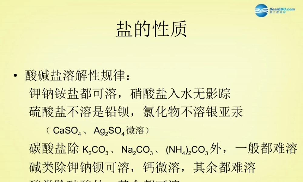 人教初中化学九下《11课题1生活中常见的盐》PPT课件 (12).ppt