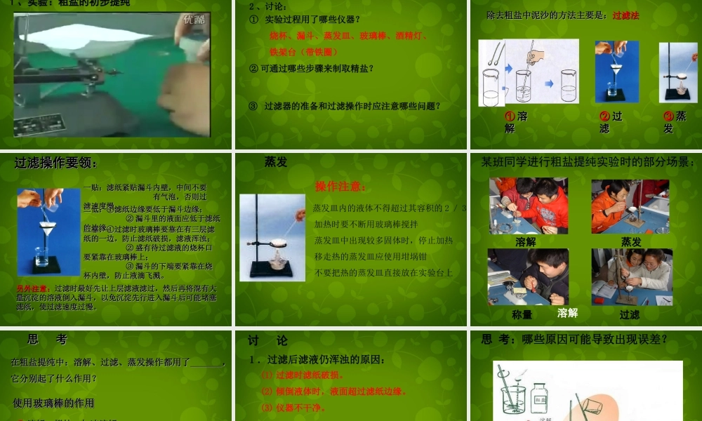 人教初中化学九下《11课题1生活中常见的盐》PPT课件 (16).ppt