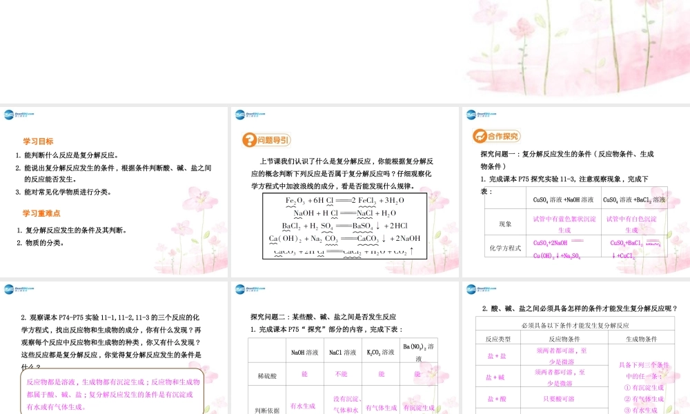 人教初中化学九下《11课题1生活中常见的盐》PPT课件 (20).ppt
