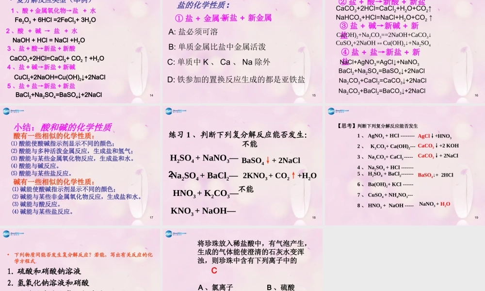 人教初中化学九下《11课题1生活中常见的盐》PPT课件 (24).ppt