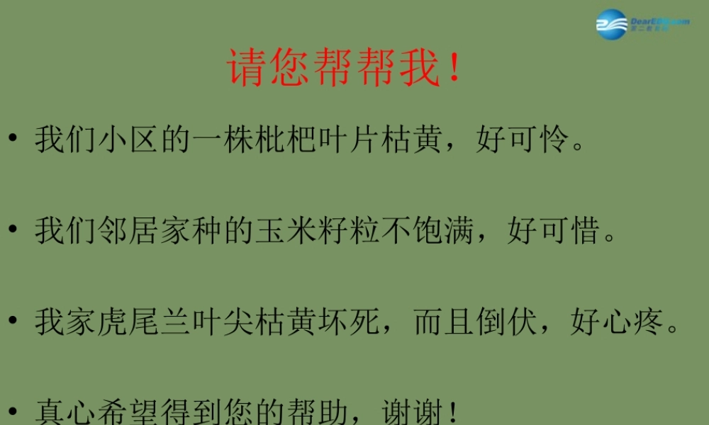 人教初中化学九下《11课题2化学肥料》PPT课件 (1).ppt