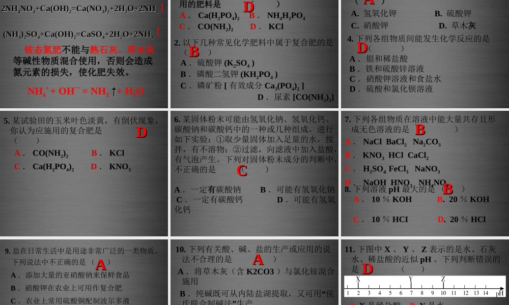 人教初中化学九下《11课题2化学肥料》PPT课件 (5).ppt