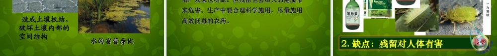 人教初中化学九下《11课题2化学肥料》PPT课件 (7).ppt