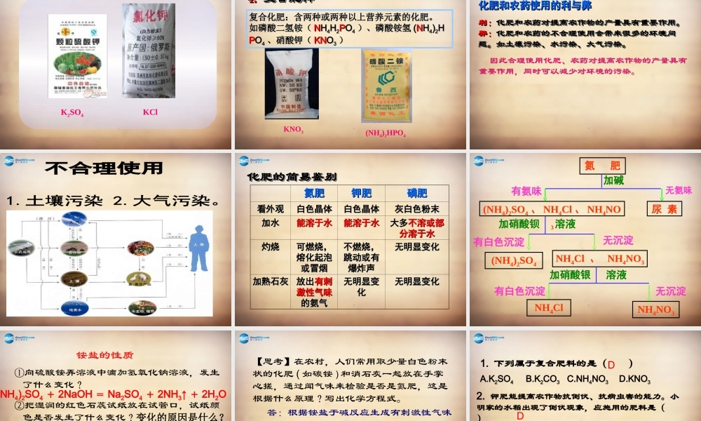 人教初中化学九下《11课题2化学肥料》PPT课件 (15).ppt