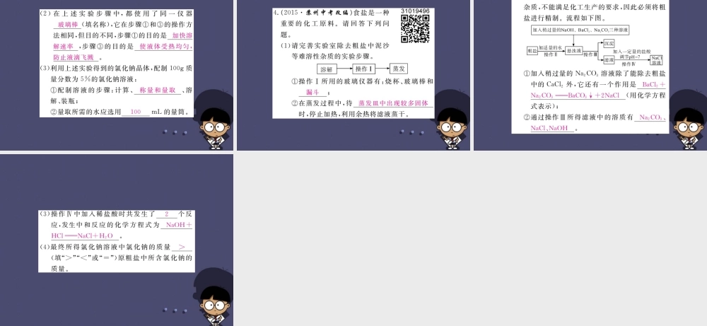 人教初中化学九下《11实验活动8粗盐中难溶性杂质的去除》PPT课件 (2).ppt