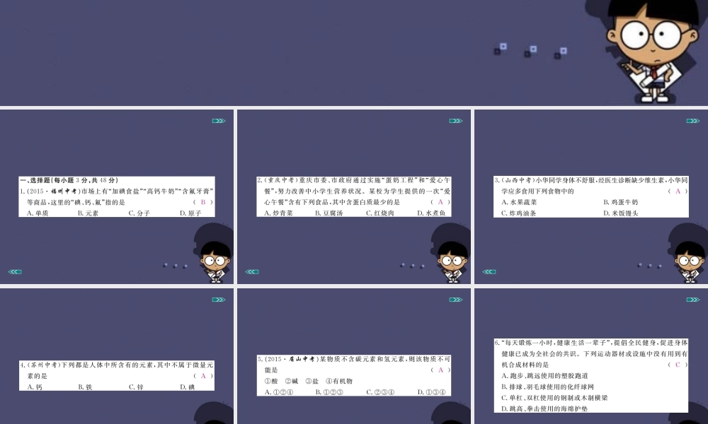 人教初中化学九下《12第十二单元化学与生活》PPT课件 (3).ppt