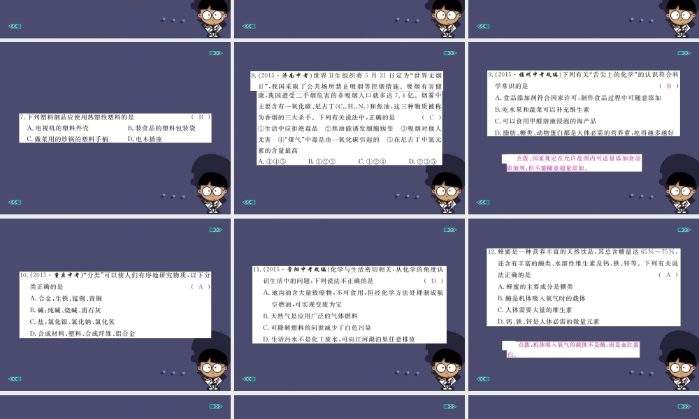 人教初中化学九下《12第十二单元化学与生活》PPT课件 (3).ppt
