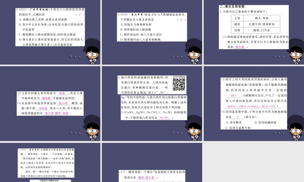 人教初中化学九下《12课题1人类重要的营养物质》PPT课件 (5).ppt