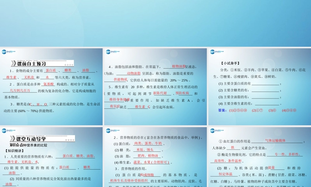 人教初中化学九下《12课题1人类重要的营养物质》PPT课件 (4).ppt