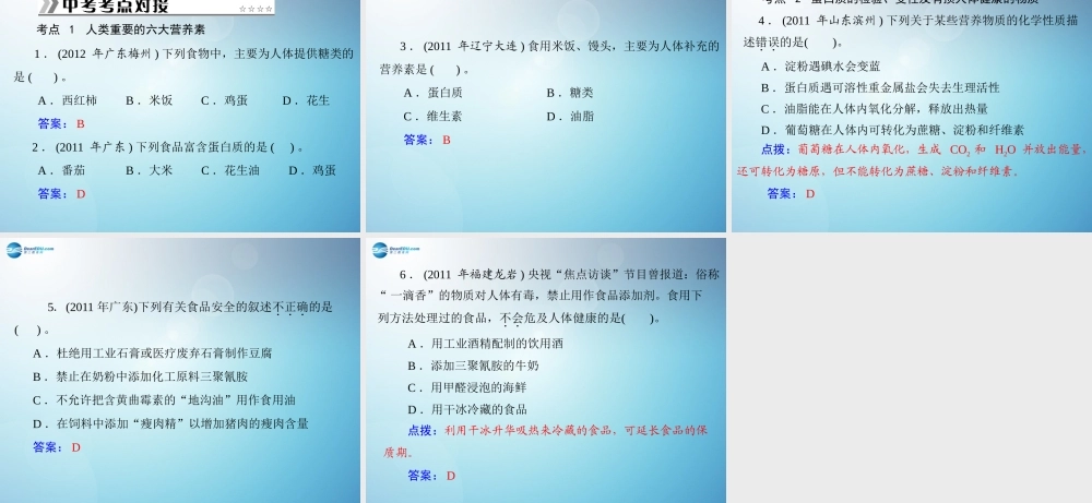 人教初中化学九下《12课题1人类重要的营养物质》PPT课件 (4).ppt