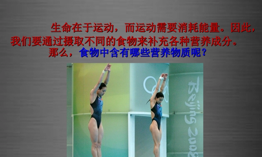 人教初中化学九下《12课题1人类重要的营养物质》PPT课件 (7).ppt