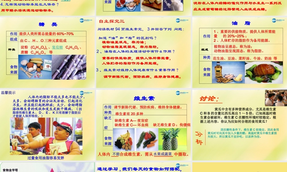 人教初中化学九下《12课题1人类重要的营养物质》PPT课件 (6).ppt